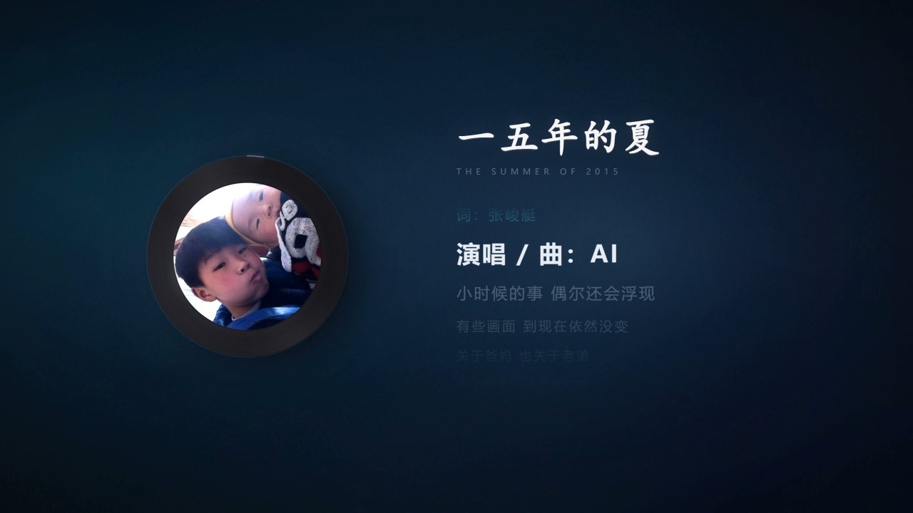 一五年的夏网页版 MV 截图
